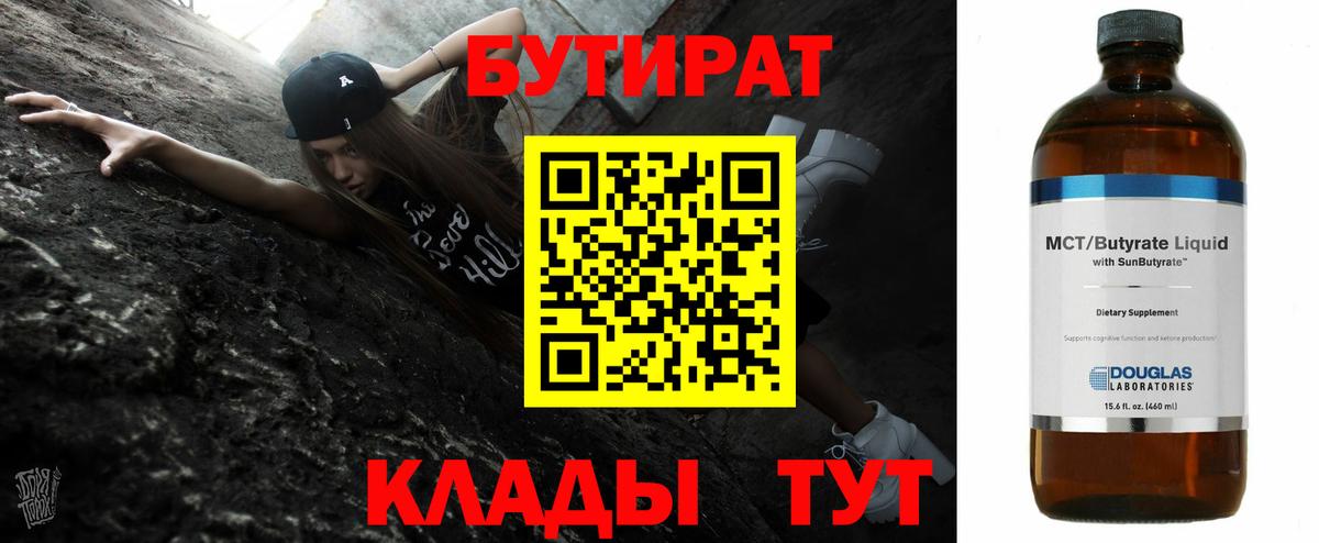 Киселёвск  БУТИРАТ жидкий экстази  Вход с VPN 