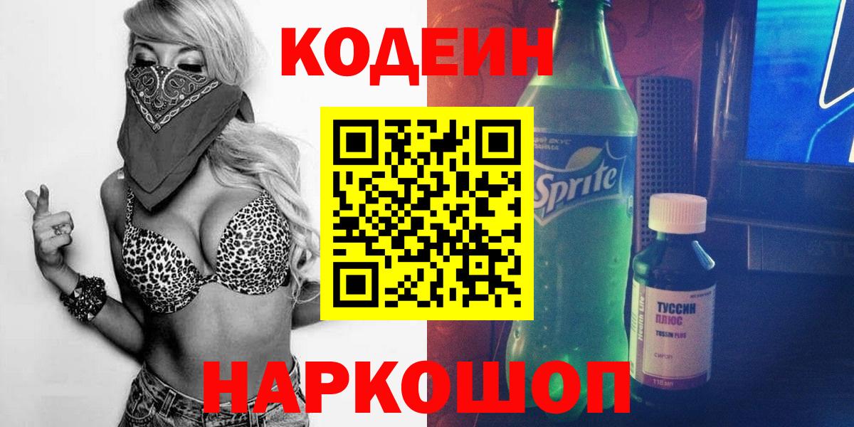 Кодеиновый сироп Lean Purple Drank  Кодеиновый сироп Lean Purple Drank  Киселёвск  Вход с VPN 