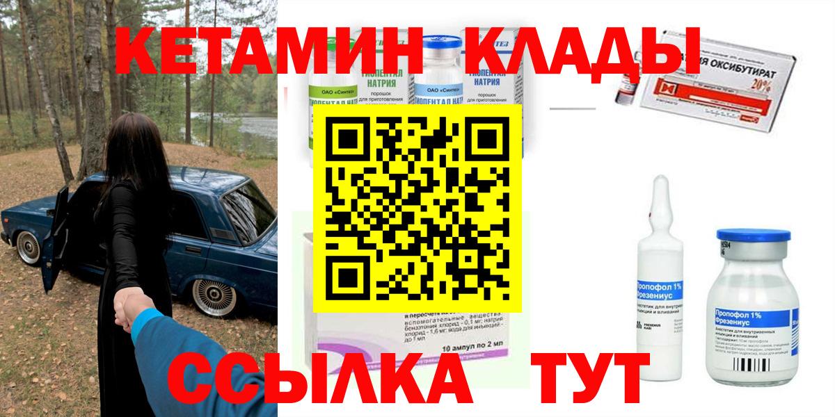 Кетамин ketamine  Кетамин ketamine  Вход с VPN  Киселёвск 