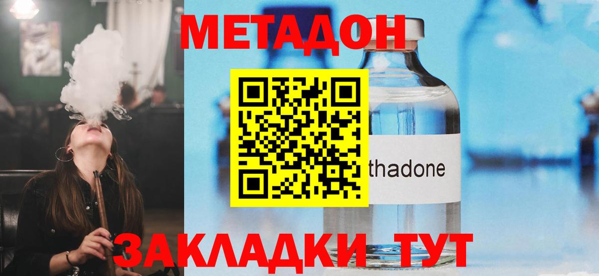 Метадон кристалл  Метадон мёд  Киселёвск  Вход с VPN 
