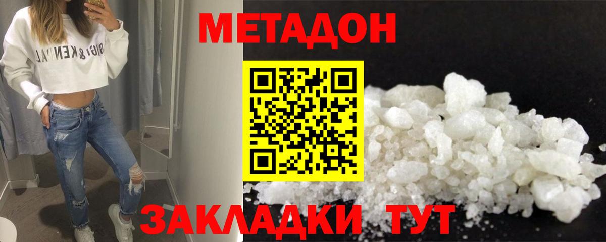 Метадон мёд Киселёвск